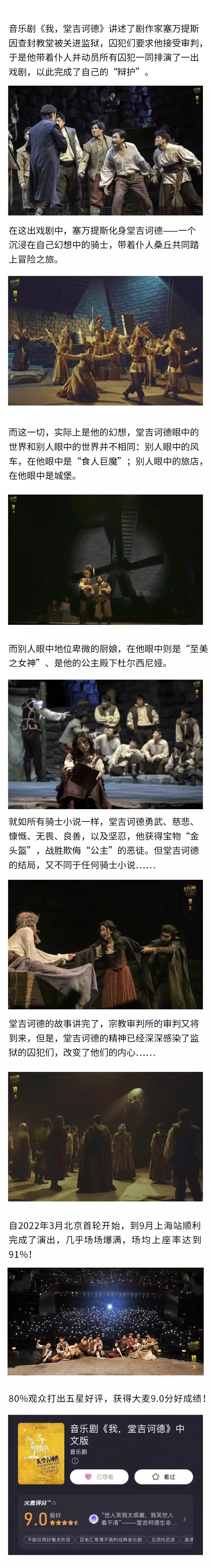 2022百老汇音乐剧《我,堂吉诃德》中文版-深圳站 2022百老汇音乐剧《我,堂吉诃德》中文版-深圳站