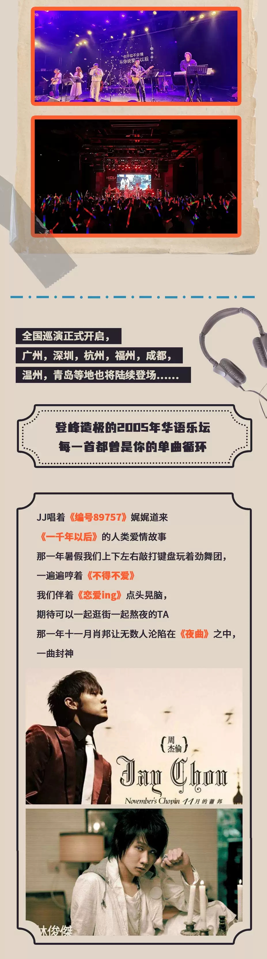 2022倒带2005·青春园游演唱会——一键回到华语乐坛黄金年代-成都站