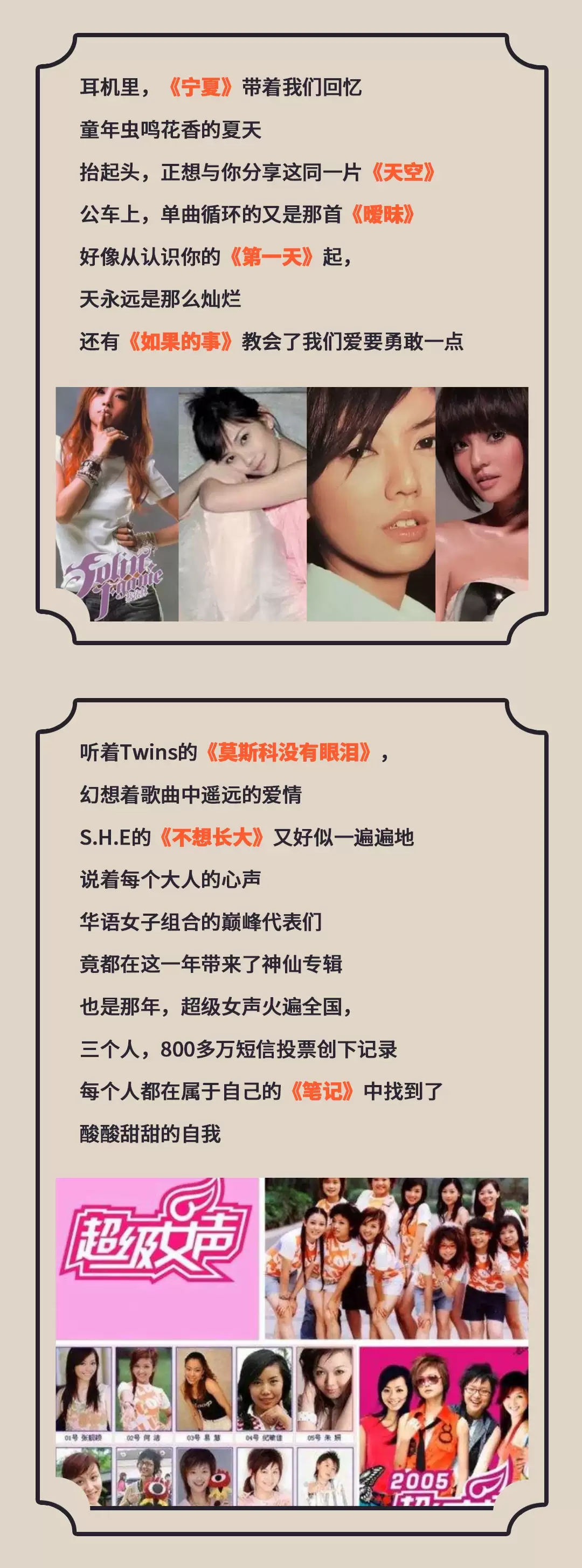 2023倒带2005·青春园游演唱会——一键回到华语乐坛黄金年代-福州站