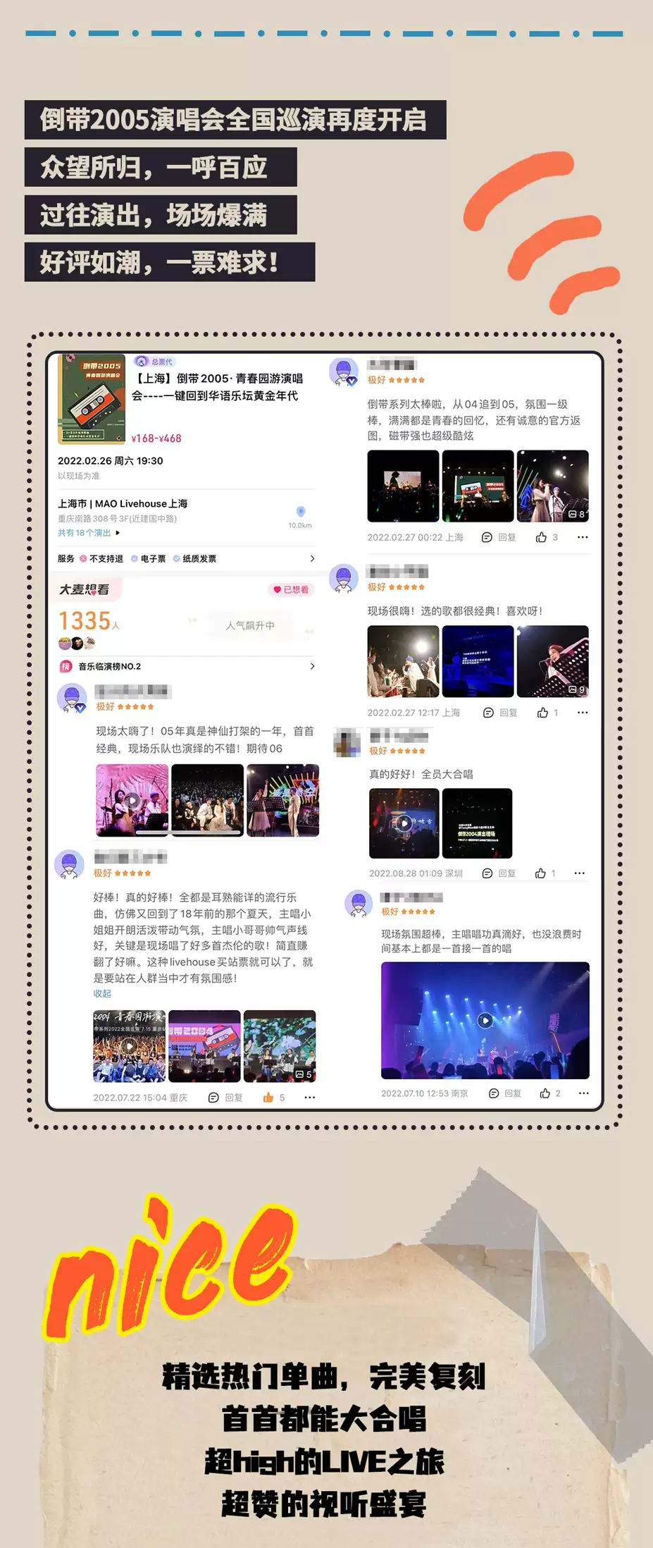 2022倒带2005·青春园游演唱会——一键回到华语乐坛黄金年代-深圳站