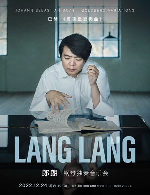 2025郎朗武汉音乐会