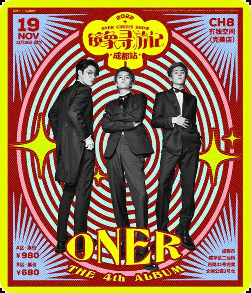 2022ONER CIRCUS SHOW 镜象寻游记-成都站