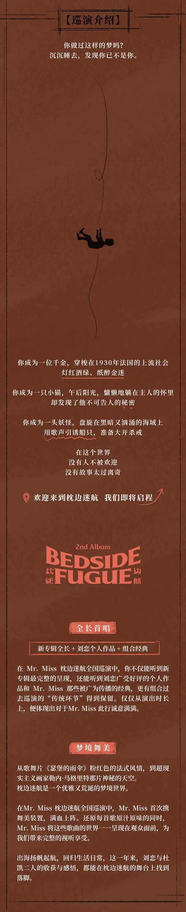 2023【虾米呈现】Mr.Miss《枕边迷航》全国巡演-长沙站