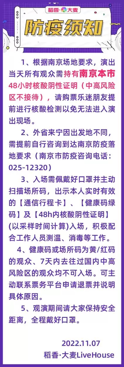 2022【虾米呈现】Mr.Miss《枕边迷航》全国巡演-南京站