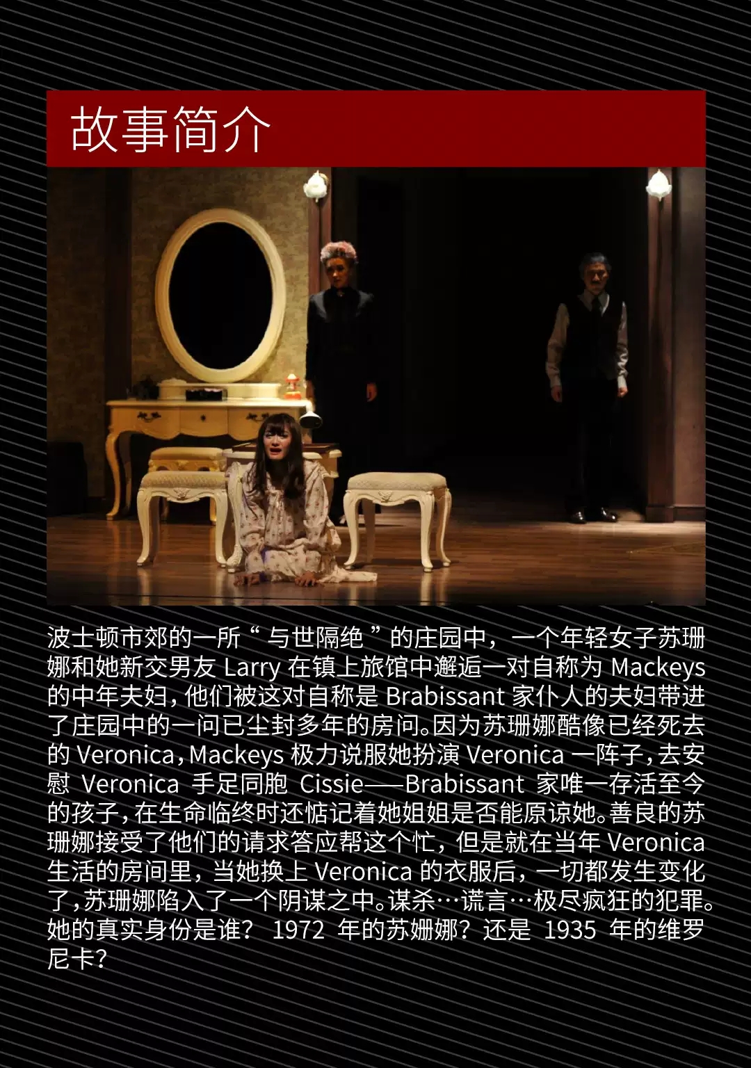 2022百老汇经典悬疑惊悚剧《维罗妮卡的房间》-上海站 2022百老汇经典悬疑惊悚剧《维罗妮卡的房间》-上海站