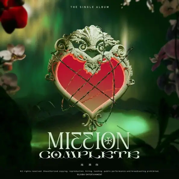 2022连淮伟「Mission Complete任务再起」新专辑巡演-天津站