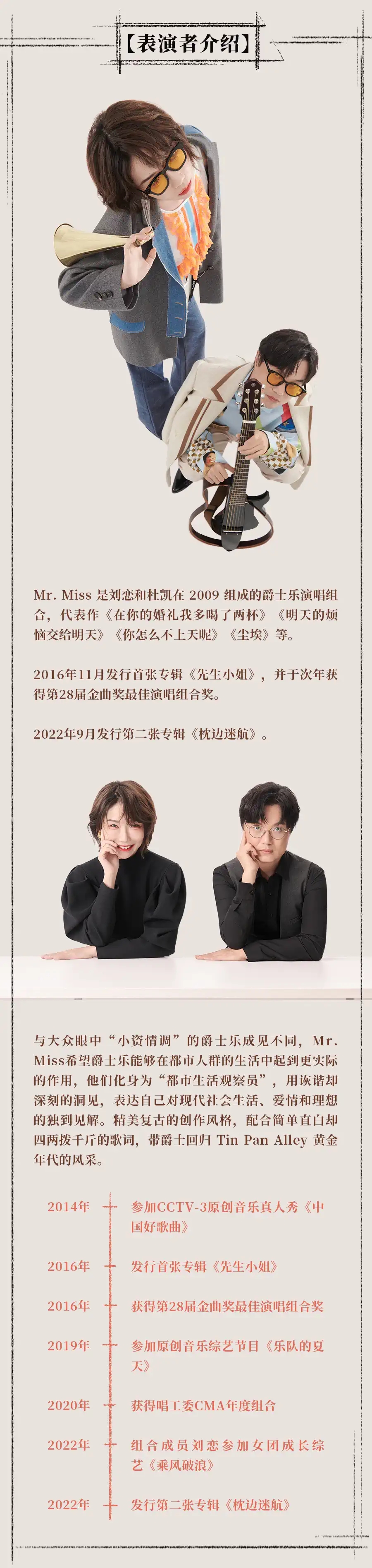 2023【虾米呈现】Mr.Miss《枕边迷航》全国巡演-长沙站