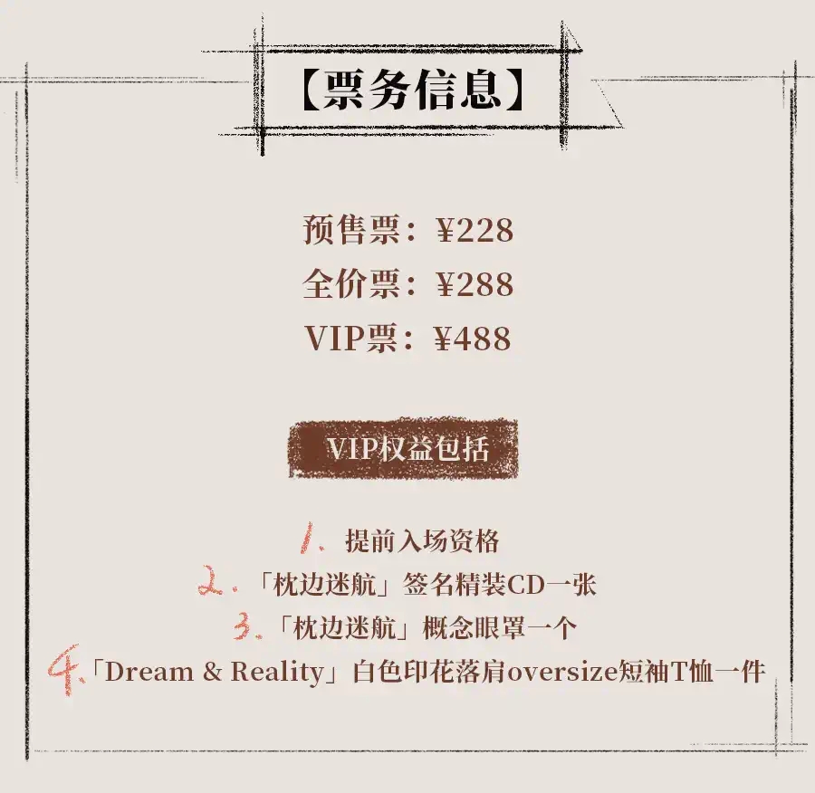 2022【虾米呈现】Mr.Miss《枕边迷航》全国巡演-南京站