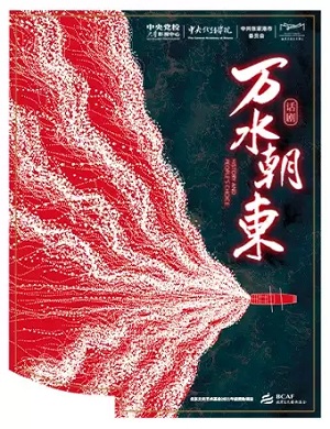 话剧《万水朝东》北京站