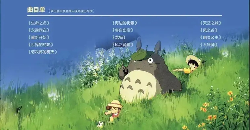 2022《天空之城》宫崎骏·久石让动漫作品视听音乐会-昆明站