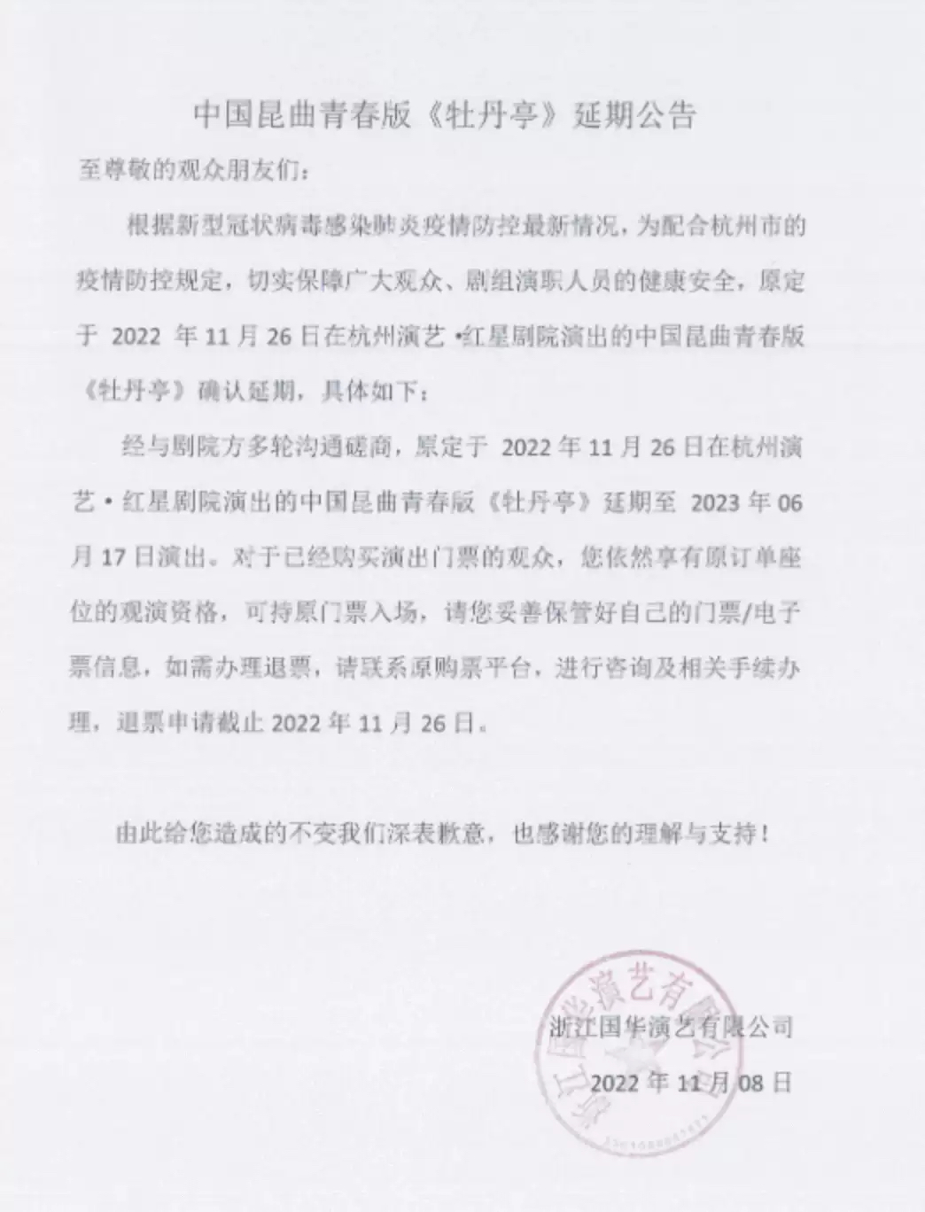 2023白先勇青春版《牡丹亭》-杭州站 2023白先勇青春版《牡丹亭》-杭州站