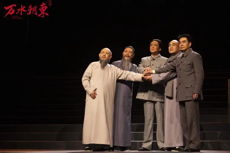 2022北京文化艺术基金2021年度资助项目 大型原创话剧《万水朝东》-北京站