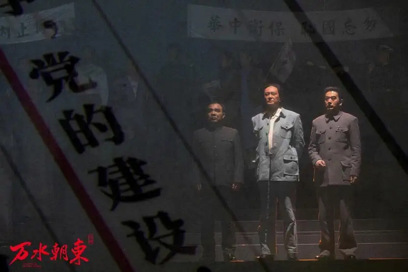 2022北京文化艺术基金2021年度资助项目 大型原创话剧《万水朝东》-北京站