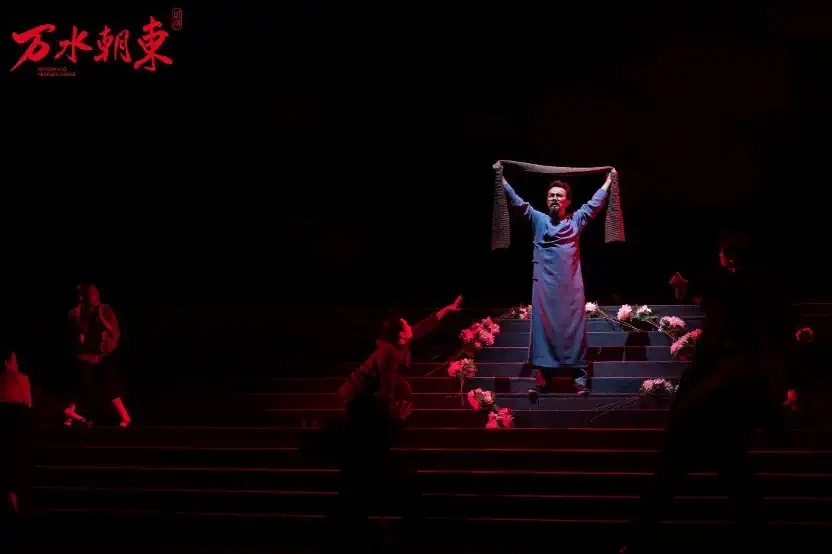 2022北京文化艺术基金2021年度资助项目 大型原创话剧《万水朝东》-北京站