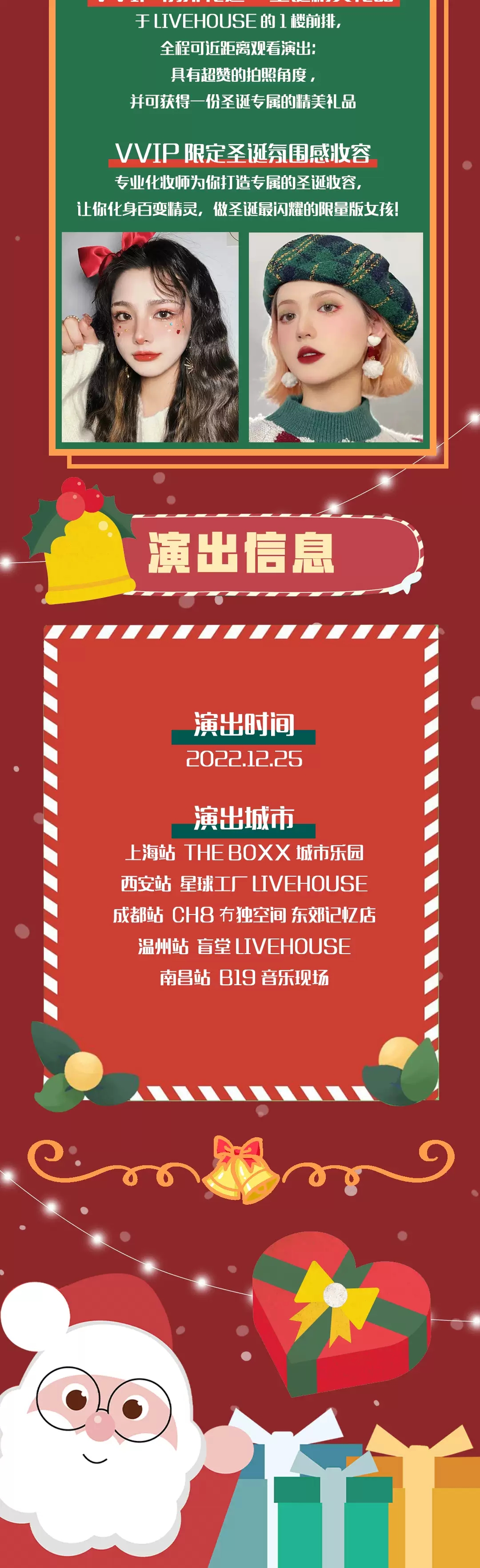 2022【我想要的圣诞礼物就是你】——许愿不如见面,甜蜜情歌演唱会-西安站 2022【我想要的圣诞礼物就是你】——许愿不如见面,甜蜜情歌演唱会-西安站