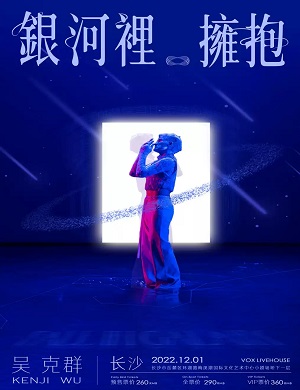 2025吴克群长沙演唱会