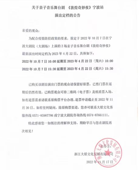 2023亲子音乐舞台剧《敦煌奇妙夜》-宁波站 2023亲子音乐舞台剧《敦煌奇妙夜》-宁波站