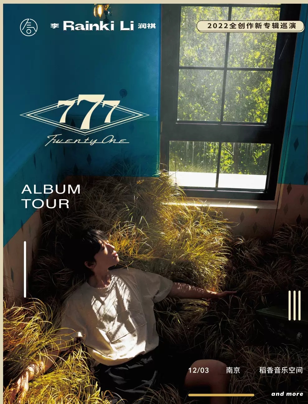 2022气运联盟-李润祺「777」全创作新专辑巡演-南京站