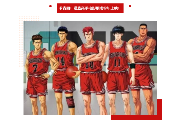 2022直至世界尽头-灌篮高手热血动漫视听音乐会-深圳站