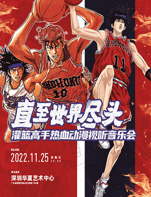 2025音乐会直到世界尽头深圳站