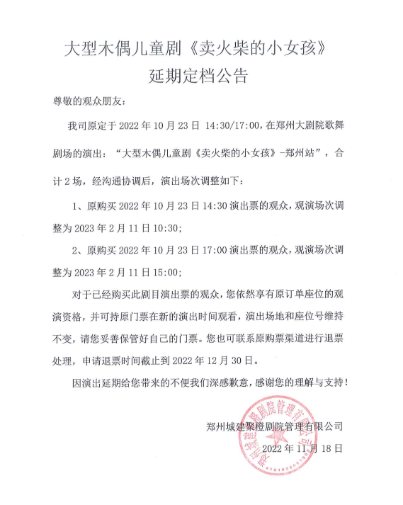 2023【小橙堡】大型木偶儿童剧《卖火柴的小女孩》-郑州站