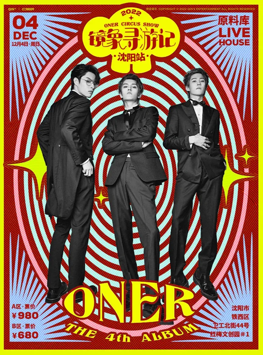 2022ONER CIRCUS SHOW 镜象寻游记-沈阳站 2022ONER CIRCUS SHOW 镜象寻游记-沈阳站