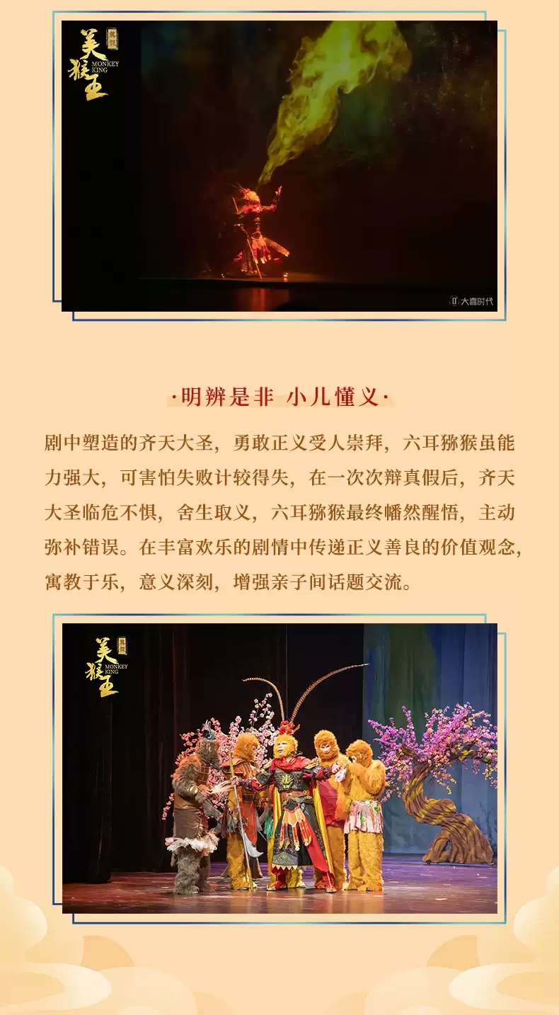 2023大型亲子互动儿童舞台剧《真假美猴王》-成都站 2023大型亲子互动儿童舞台剧《真假美猴王》-成都站