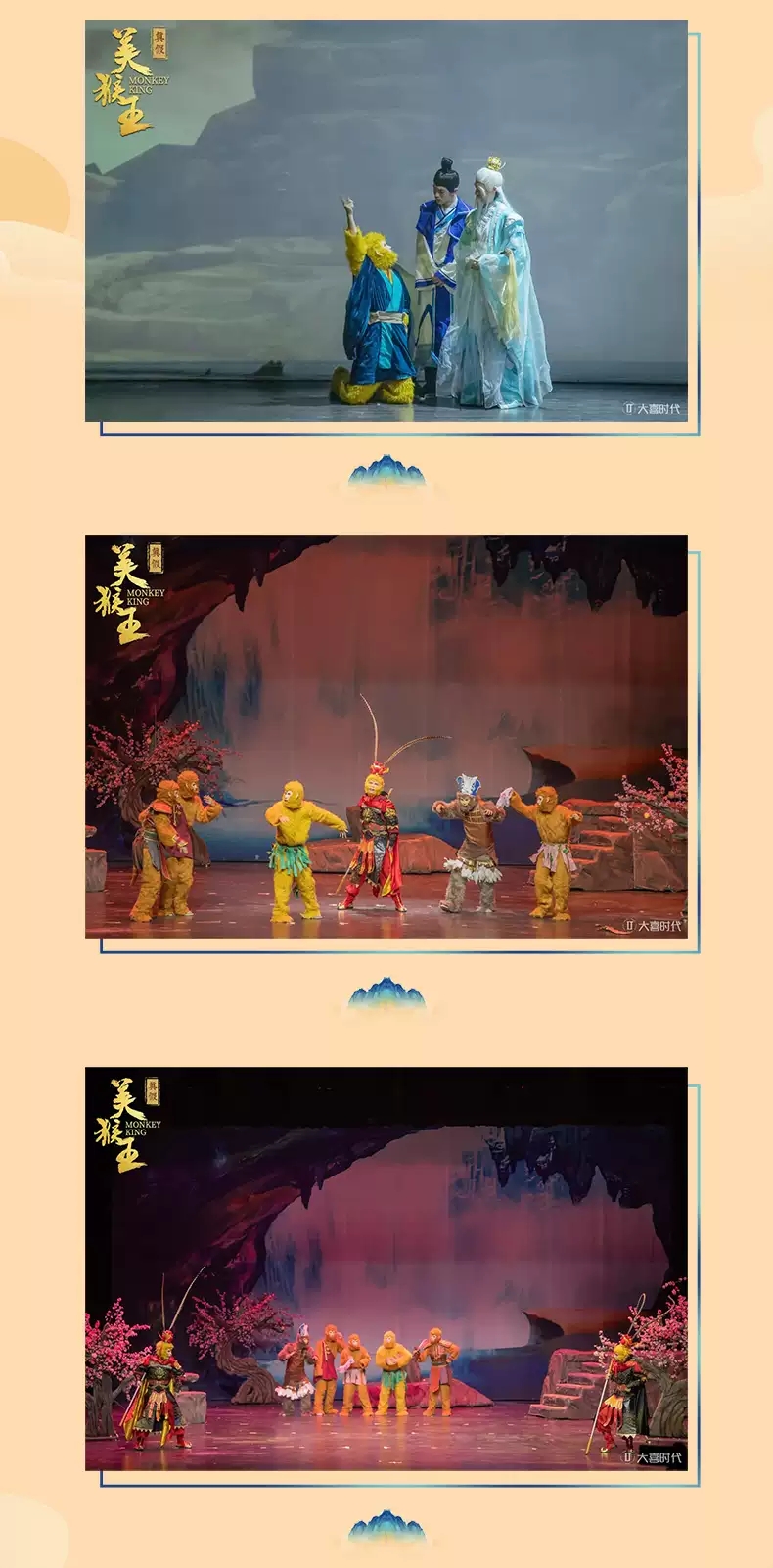 2023大型亲子互动儿童舞台剧《真假美猴王》-成都站 2023大型亲子互动儿童舞台剧《真假美猴王》-成都站