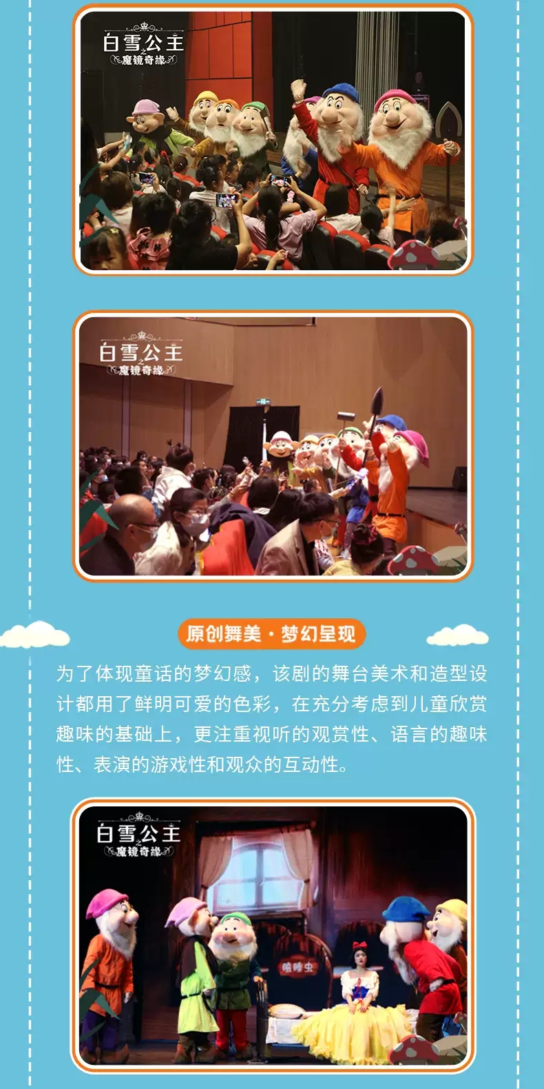 2023大型原创3D多媒体儿童音乐剧《白雪公主之魔镜奇缘》-成都站 2023大型原创3D多媒体儿童音乐剧《白雪公主之魔镜奇缘》-成都站