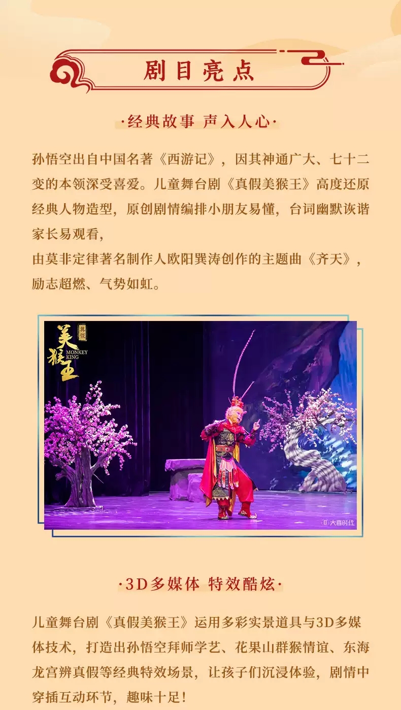 2023大型亲子互动儿童舞台剧《真假美猴王》-成都站 2023大型亲子互动儿童舞台剧《真假美猴王》-成都站