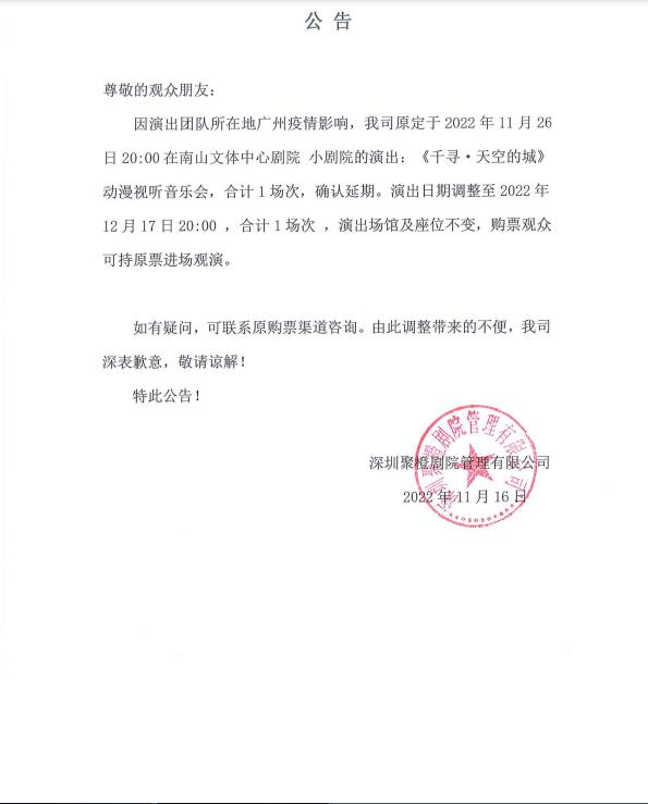 2022《千寻·天空的城》动漫视听音乐会-深圳站