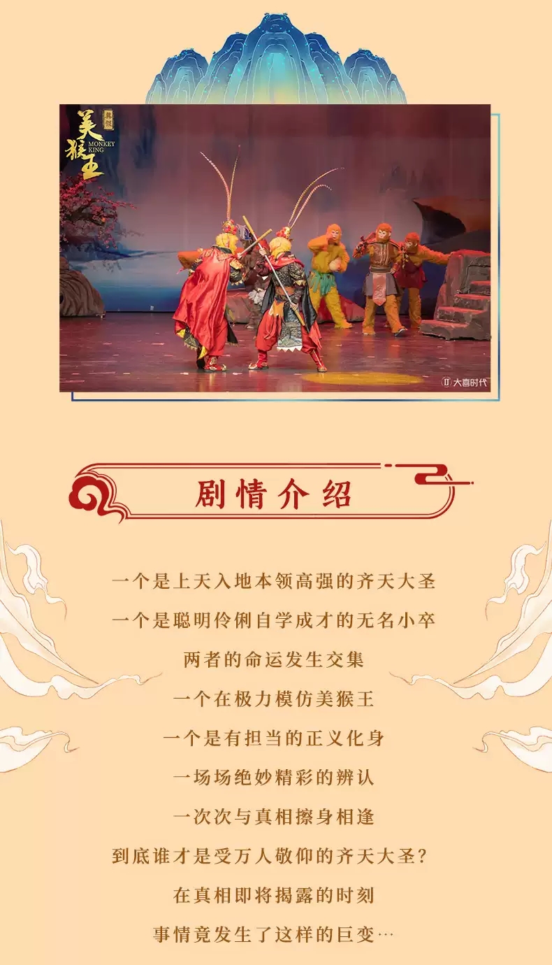2023大型亲子互动儿童舞台剧《真假美猴王》-成都站 2023大型亲子互动儿童舞台剧《真假美猴王》-成都站