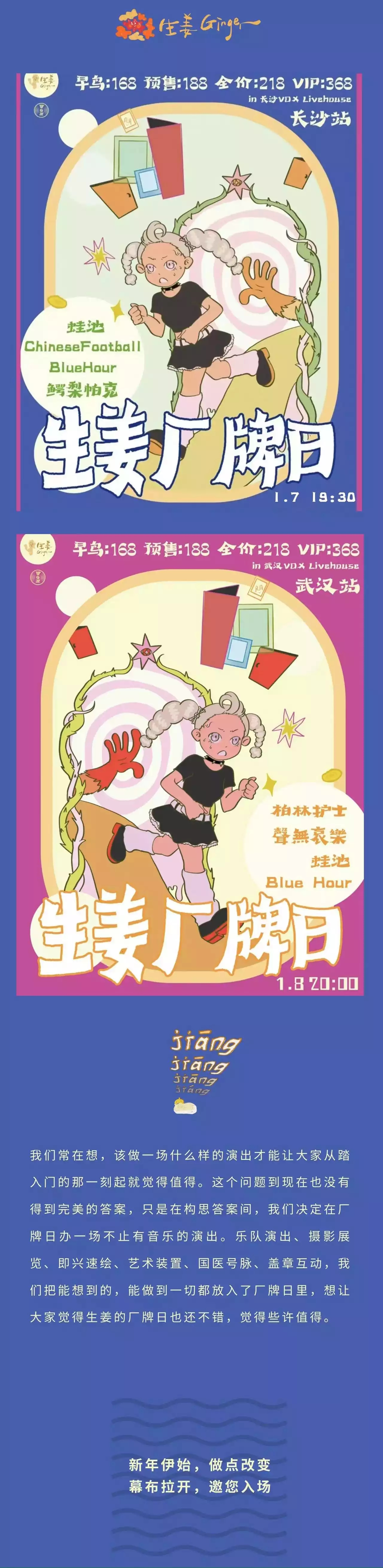 2023「生姜Ginger厂牌日」蛙池&国足&BlueHour&鳄梨帕克-长沙站