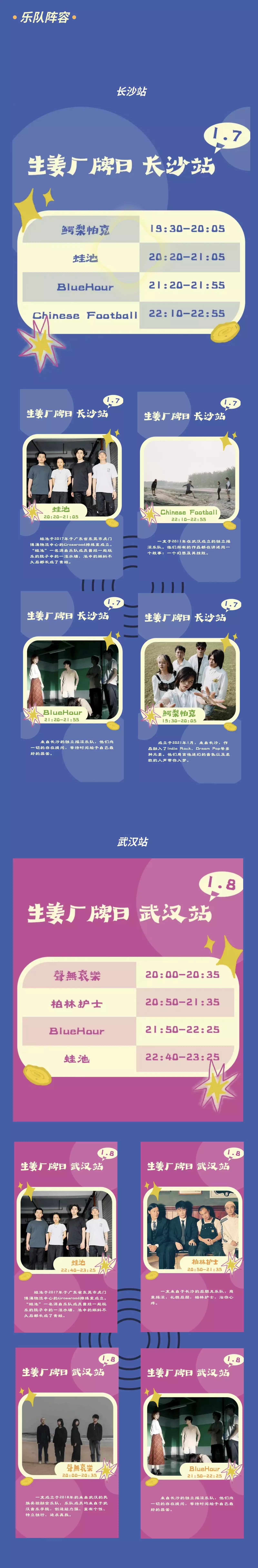 2023「生姜Ginger厂牌日」蛙池&柏林护士&聲無哀樂&BlueHour-武汉站