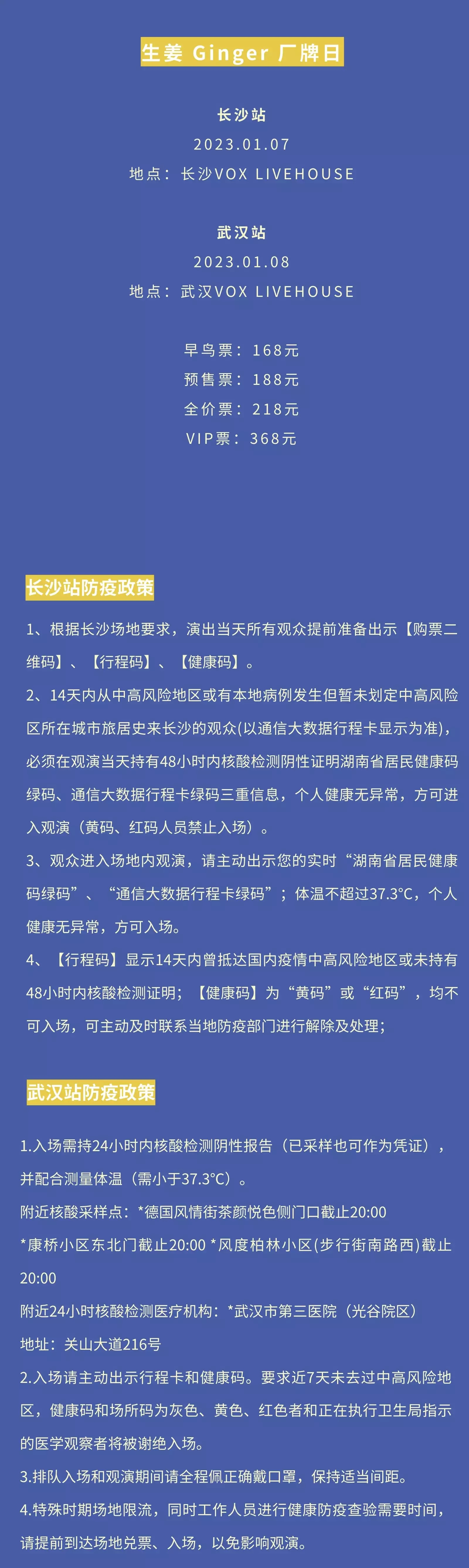 2023「生姜Ginger厂牌日」蛙池&国足&BlueHour&鳄梨帕克-长沙站