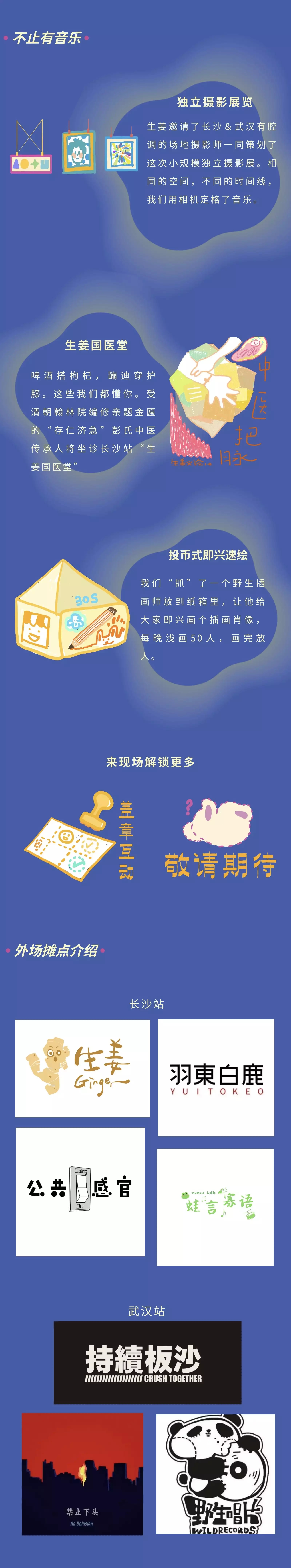 2023「生姜Ginger厂牌日」蛙池&国足&BlueHour&鳄梨帕克-长沙站