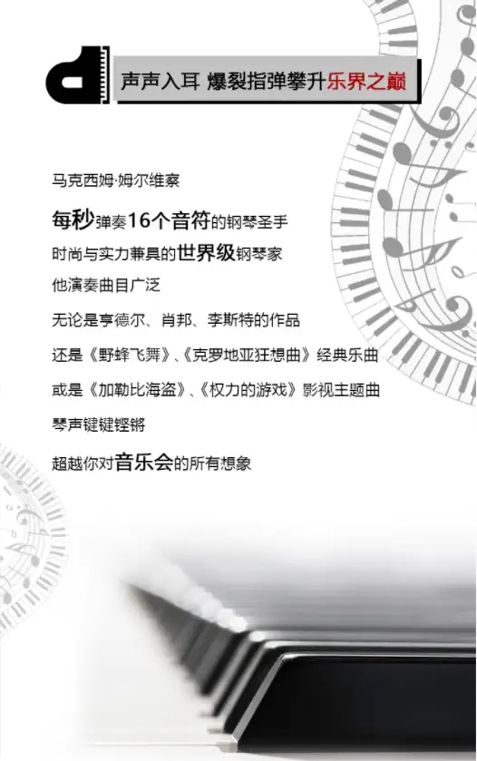 2022臻选马克西姆古典跨界钢琴演奏会-南昌站
