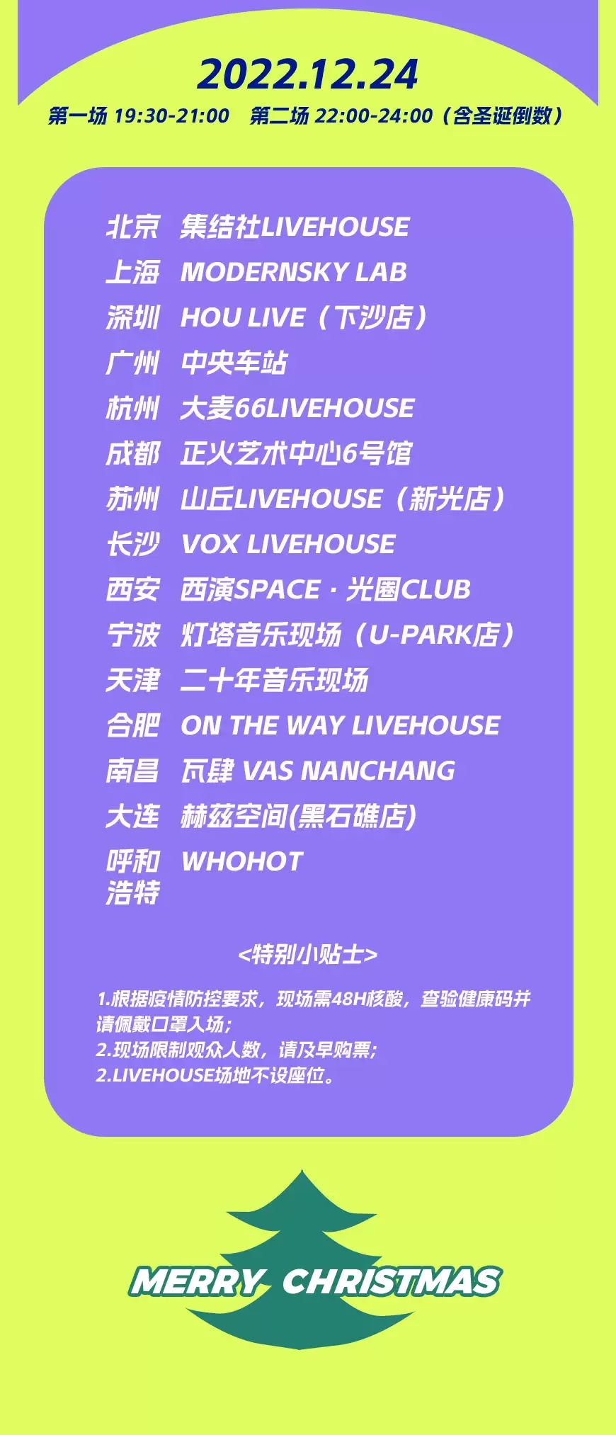 2022“平安夜一起来听歌”圣诞演唱会-圣诞倒数,与你共渡-南昌站 2022“平安夜一起来听歌”圣诞演唱会-圣诞倒数,与你共渡-南昌站