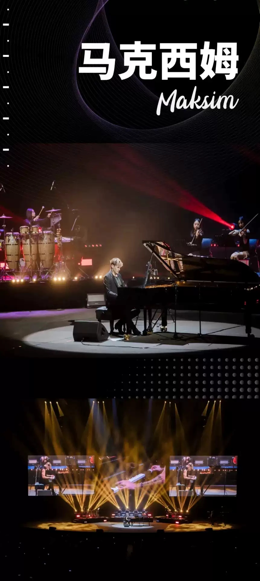 2022臻选马克西姆古典跨界钢琴演奏会-南昌站