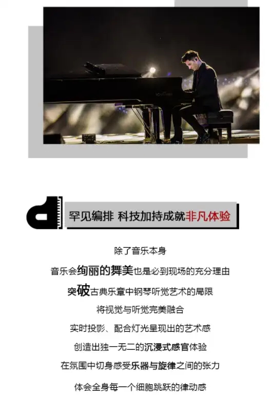 2022臻选马克西姆古典跨界钢琴演奏会-南昌站