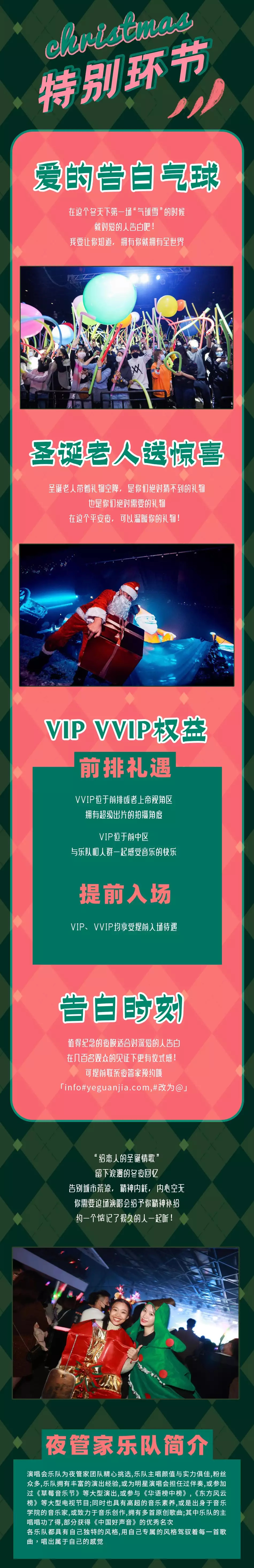 2022“给恋人的圣诞情歌”演唱会——温暖爱意唱给你听-上海站