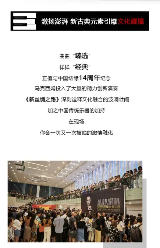 2022臻选马克西姆古典跨界钢琴演奏会-南昌站