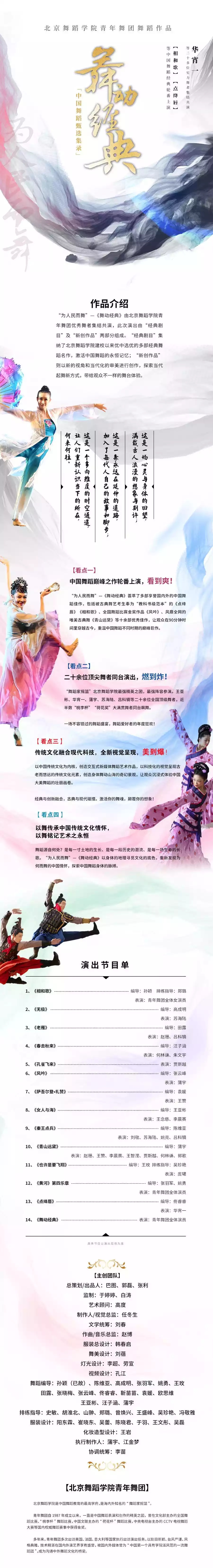 2023“为人民而舞”—《舞动经典》北京舞蹈学院青年舞团舞蹈作品-天津站 2023“为人民而舞”—《舞动经典》北京舞蹈学院青年舞团舞蹈作品-天津站