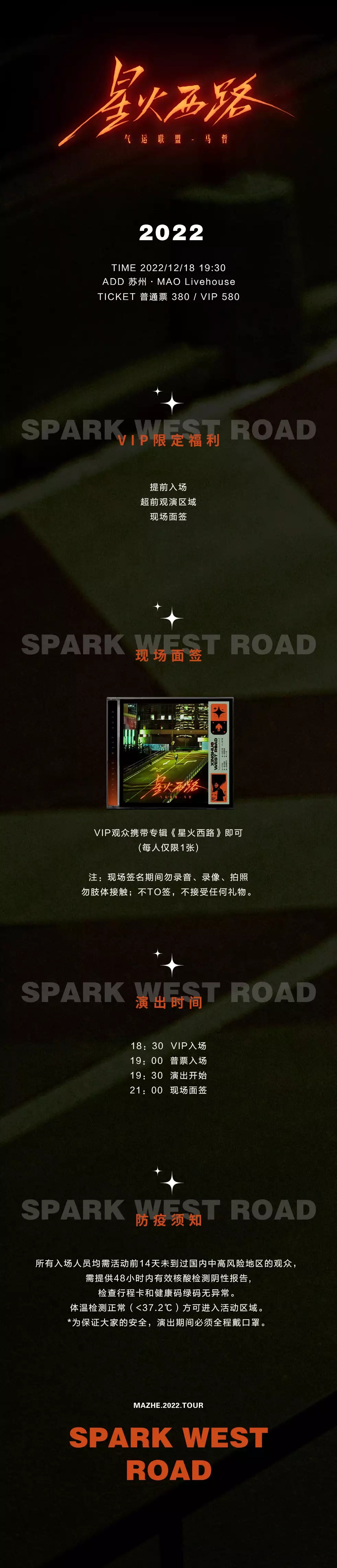 2022气运联盟—马哲「星火西路」新专辑巡演-苏州站 2022气运联盟—马哲「星火西路」新专辑巡演-苏州站