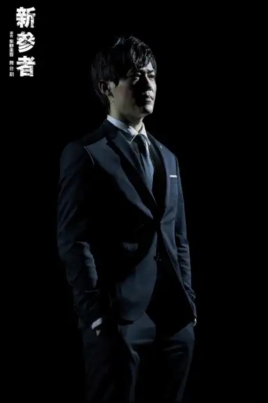 2023暖心悬疑舞台剧“加贺系列”首部 东野圭吾作品《新参者》-杭州站 2023暖心悬疑舞台剧“加贺系列”首部 东野圭吾作品《新参者》-杭州站