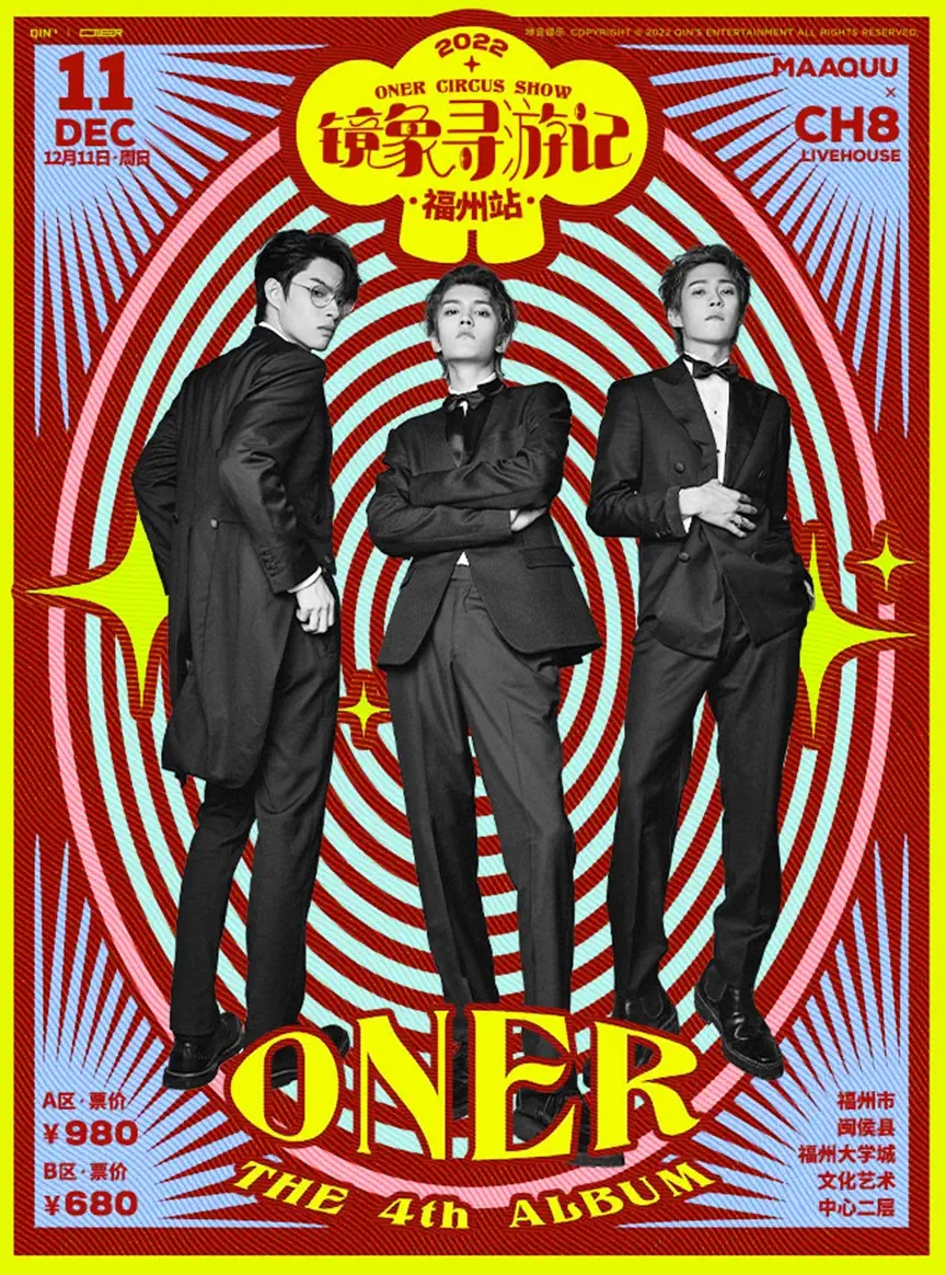 2022ONER CIRCUS SHOW 镜象寻游记-福州站
