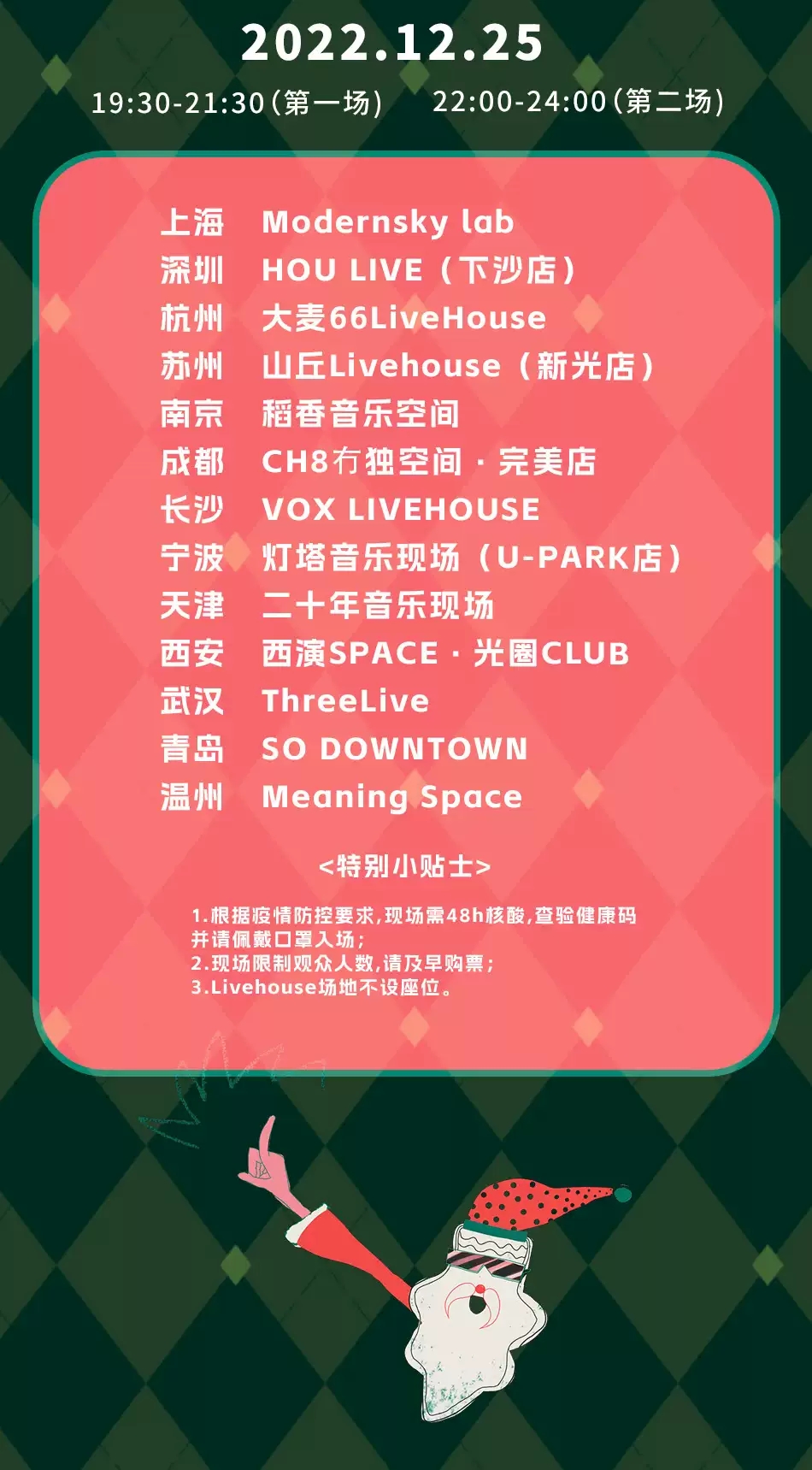 2022“给恋人的圣诞情歌”演唱会——温暖爱意唱给你听-深圳站