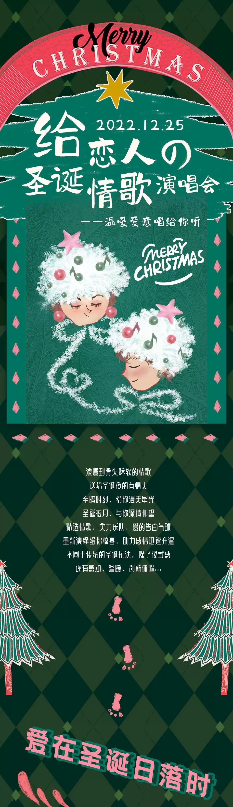 2022“给恋人的圣诞情歌”演唱会——温暖爱意唱给你听-温州站 2022“给恋人的圣诞情歌”演唱会——温暖爱意唱给你听-温州站