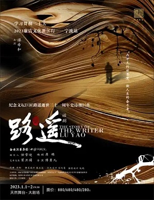 话剧《路遥》宁波站