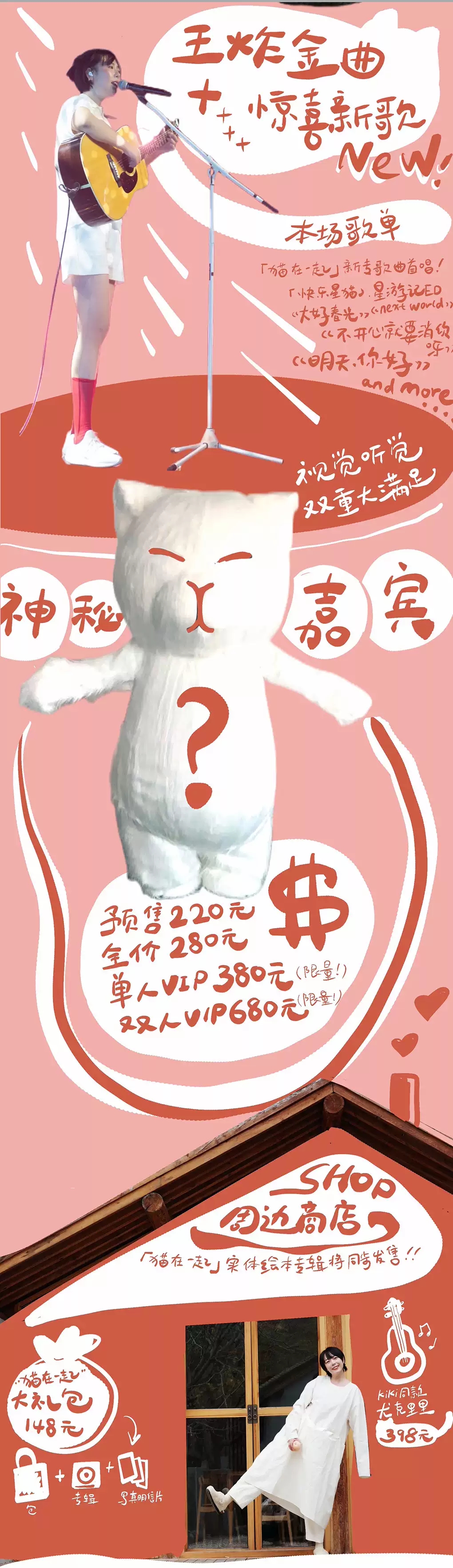 2022仙羽『猫在一起』浪漫跨年演唱会-广州站 2022仙羽『猫在一起』浪漫跨年演唱会-广州站